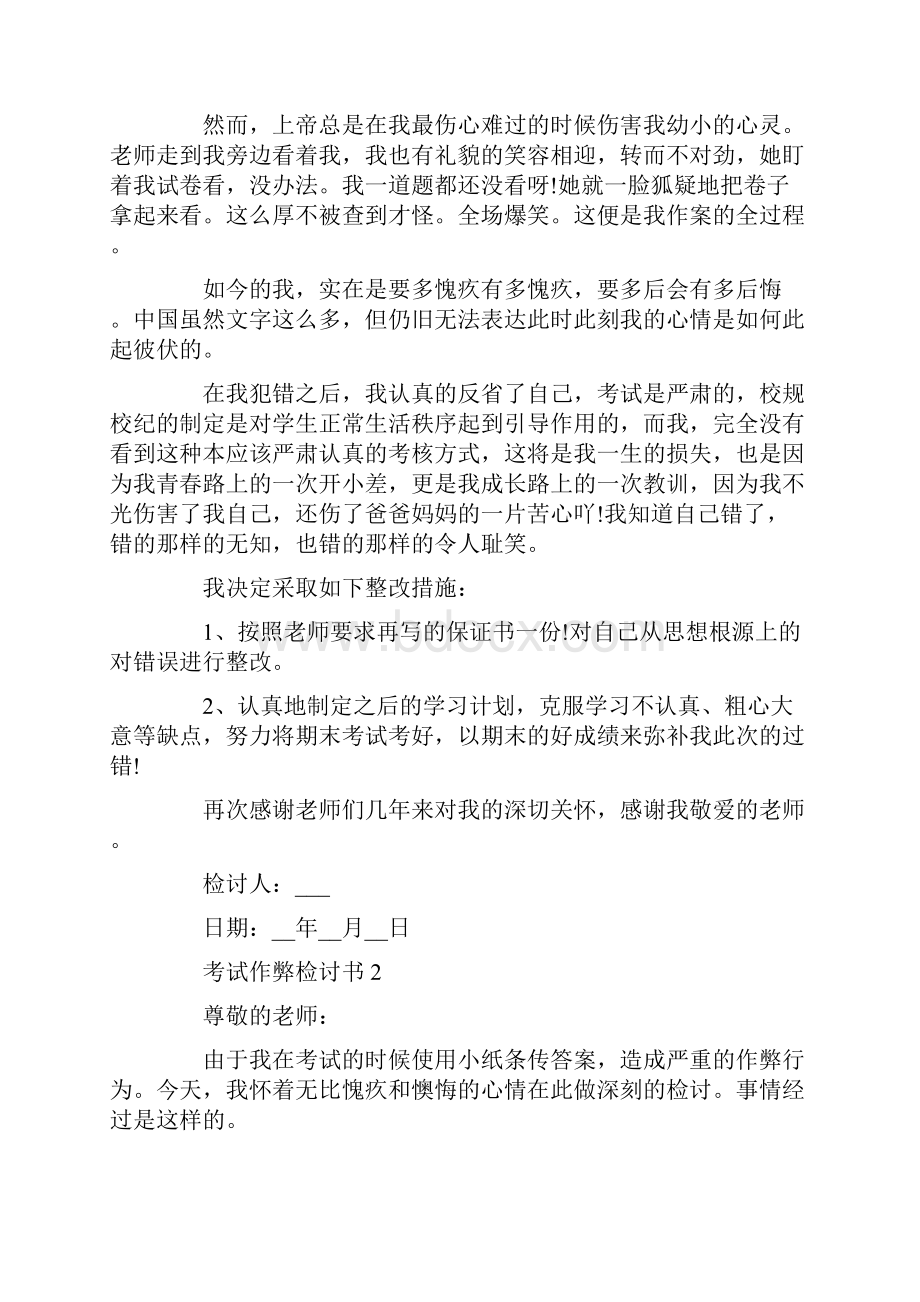 学生考试作弊检讨书范文1000字.docx_第2页