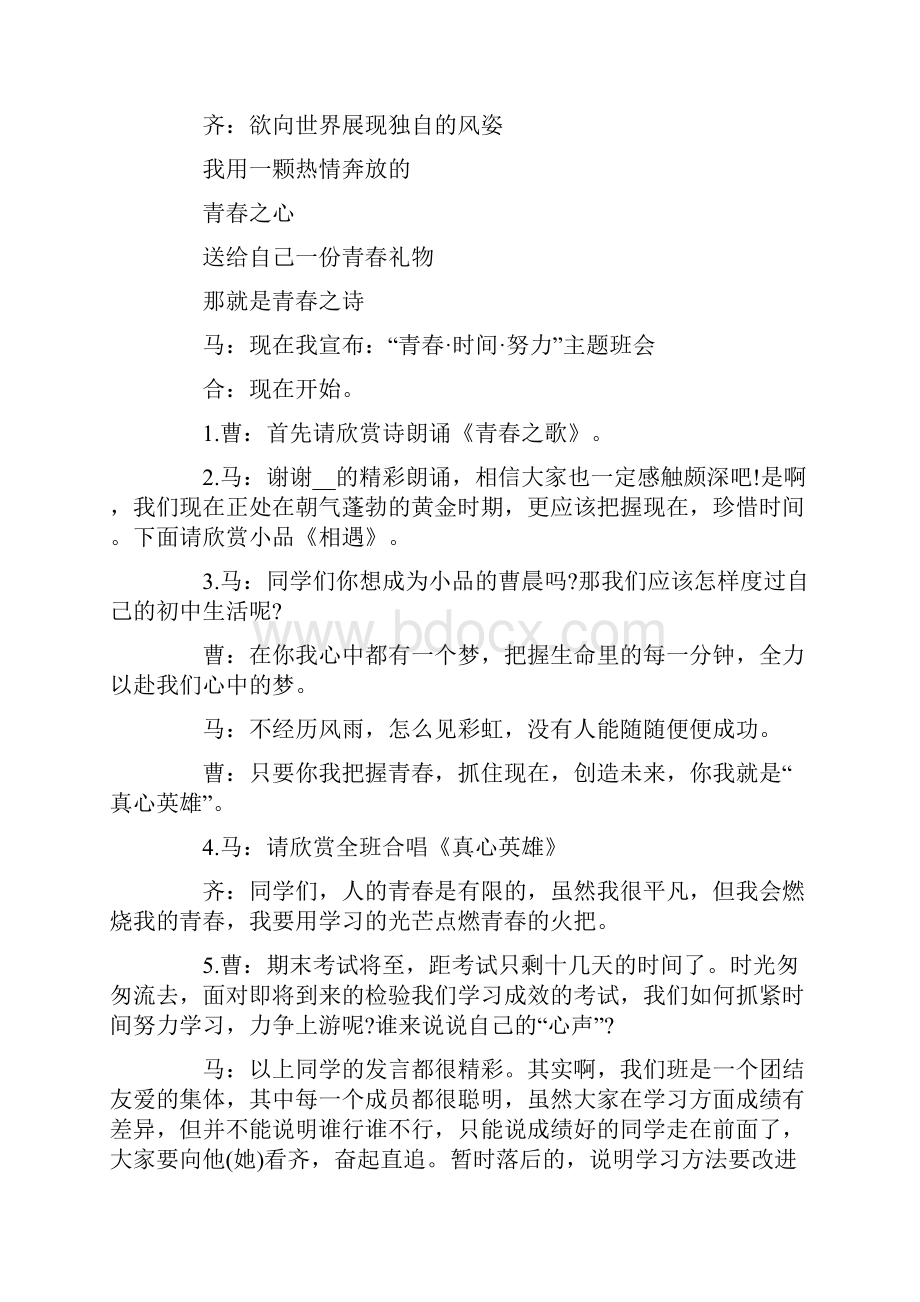 初中开学班会主题汇总合集.docx_第2页