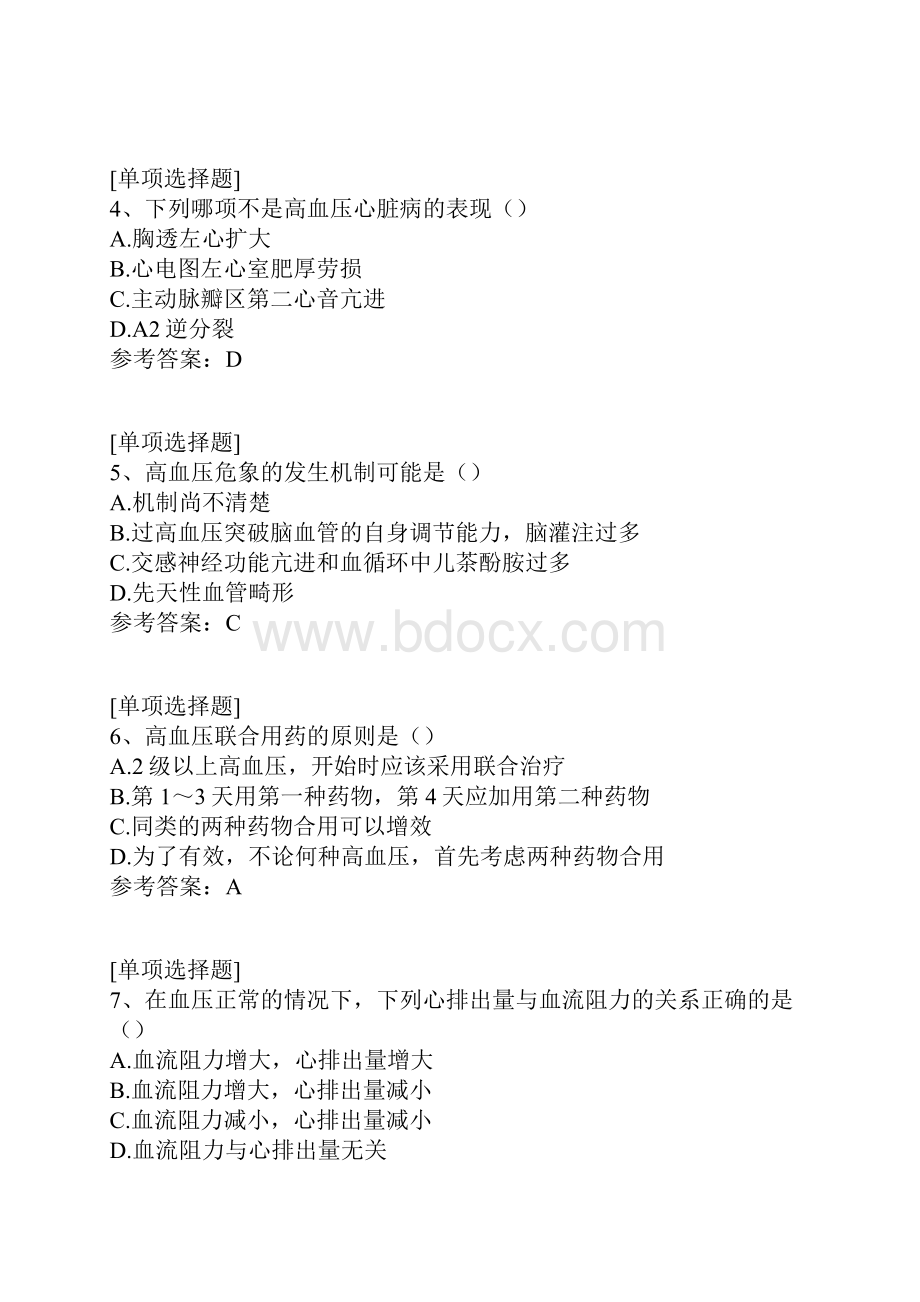 慢性病患者健康管理高血压患者健康管理试题.docx_第2页