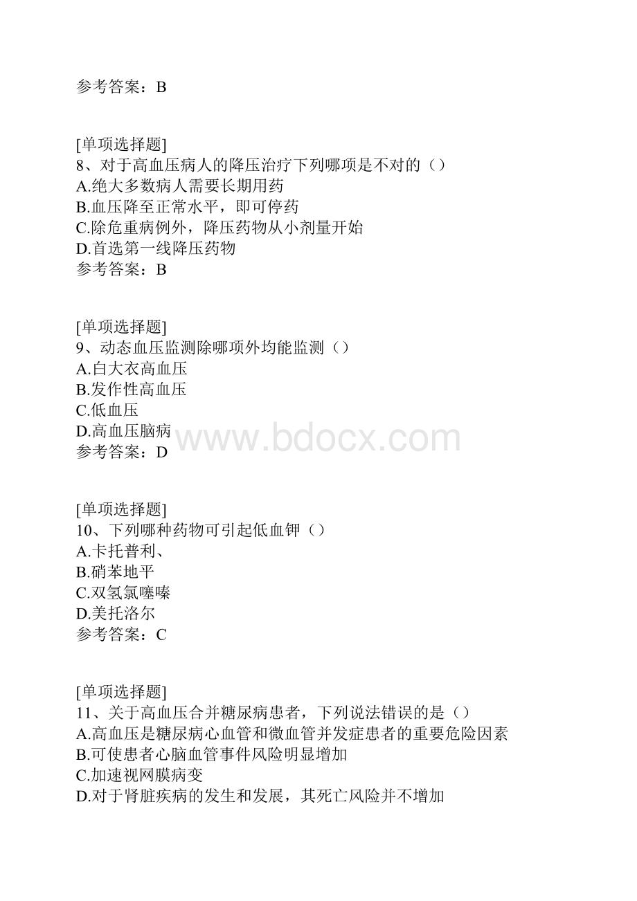 慢性病患者健康管理高血压患者健康管理试题.docx_第3页