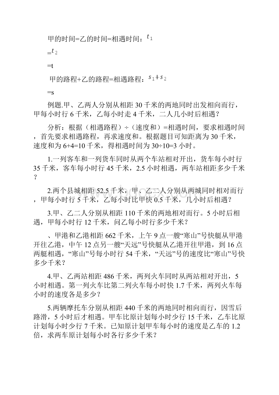 小学奥数行程问题汇总.docx_第3页