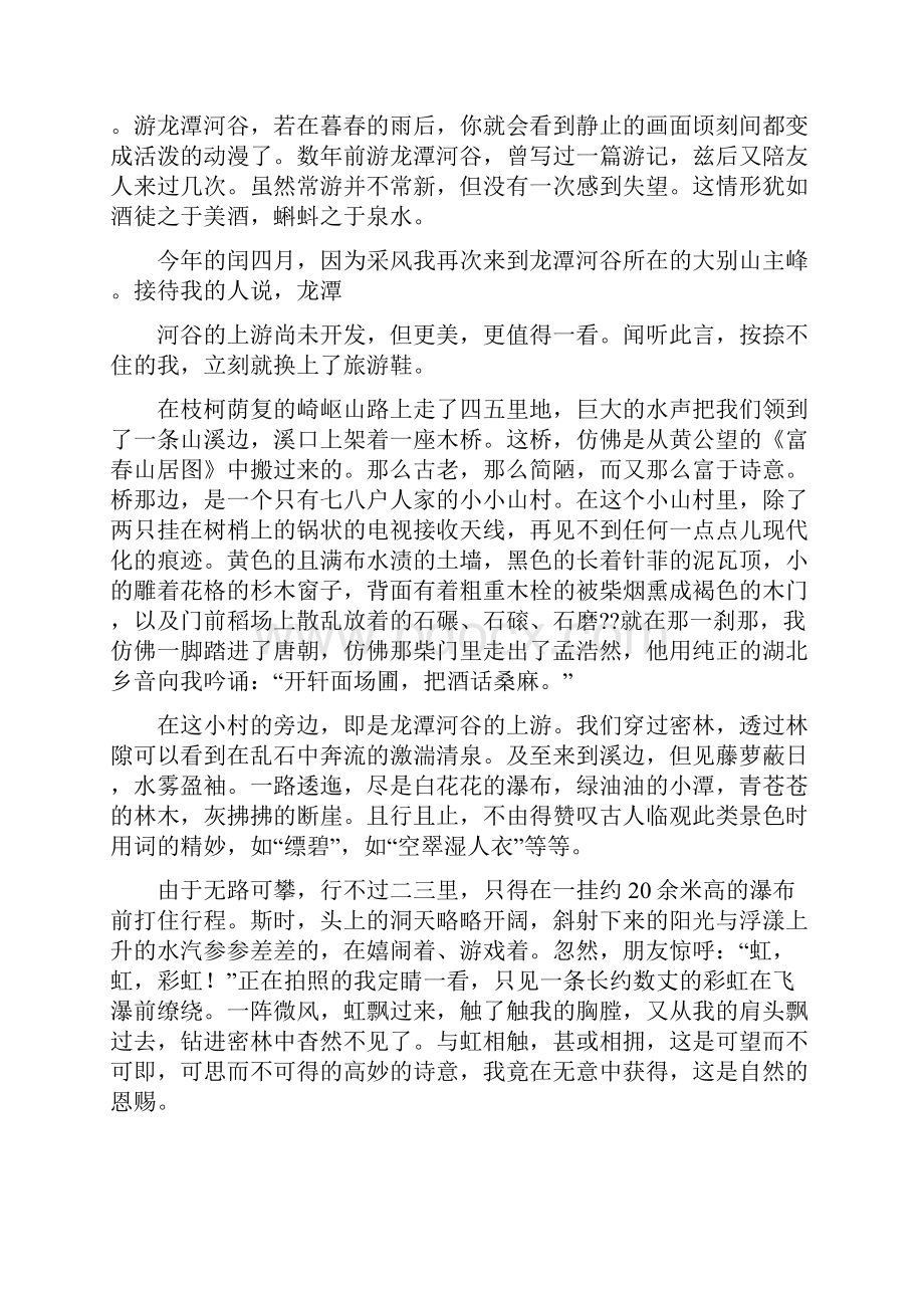 最新文档翠河谷阅读答案实用word文档 23页.docx_第2页