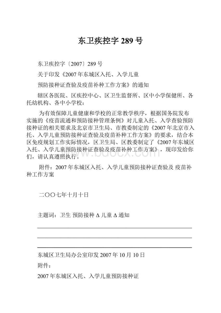 东卫疾控字289号.docx