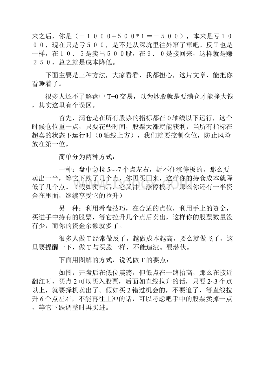 完整版股票做T的解释.docx_第2页