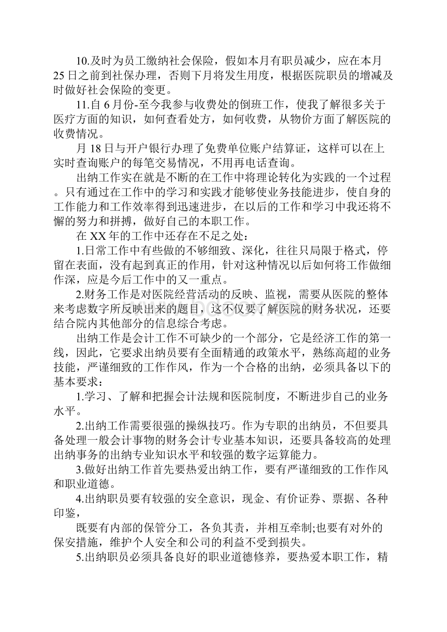 述职报告学校出纳.docx_第2页