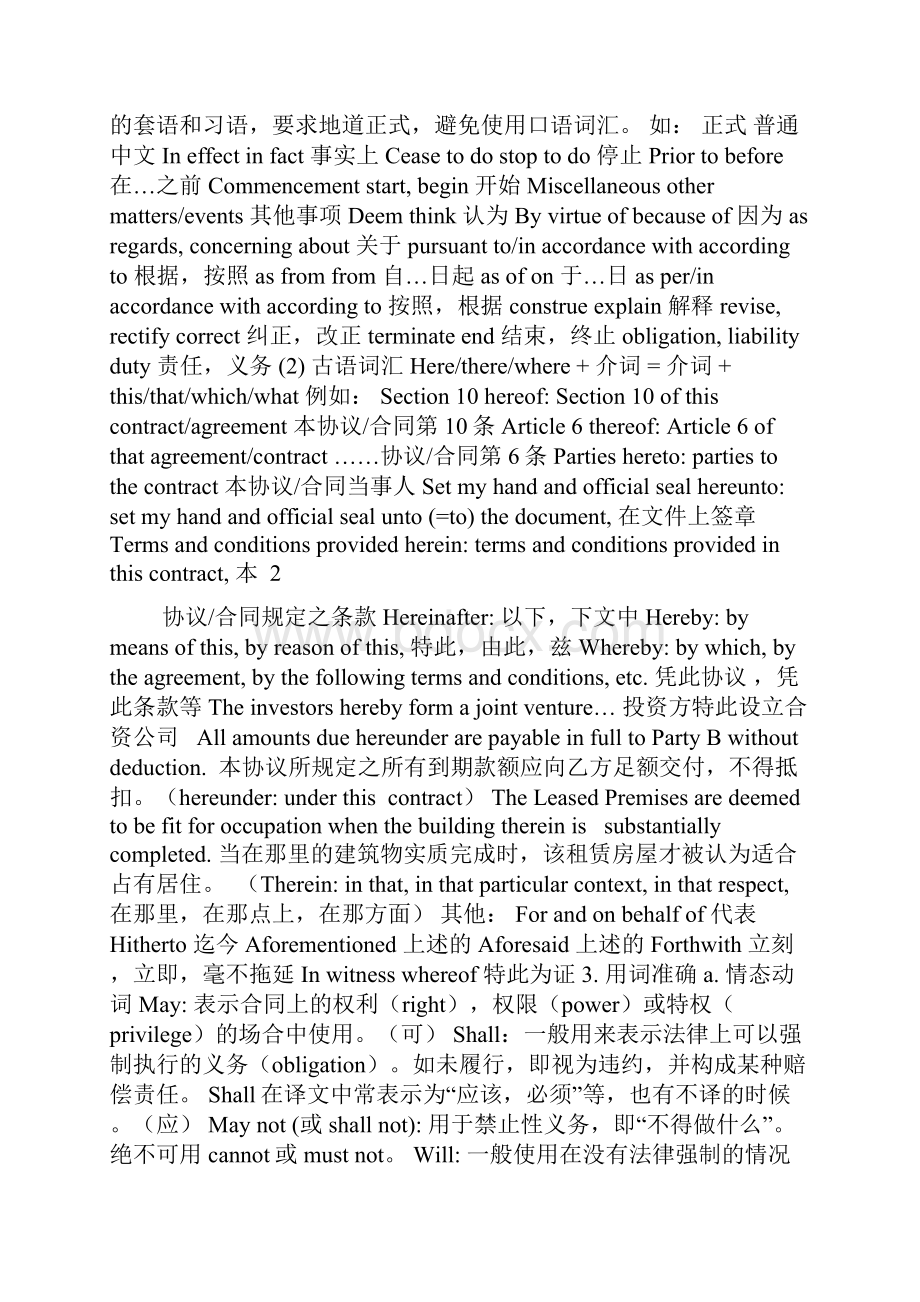 商务合同的翻译练习一参考译文.docx_第2页