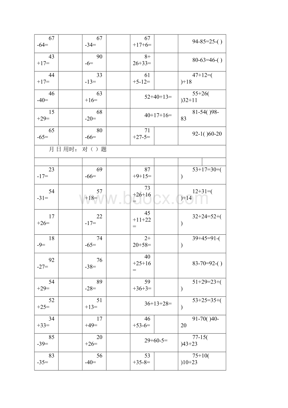 100以内加减混合口算题小学二年级.docx_第2页