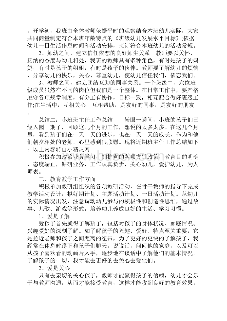 小班班主任总结.docx_第3页