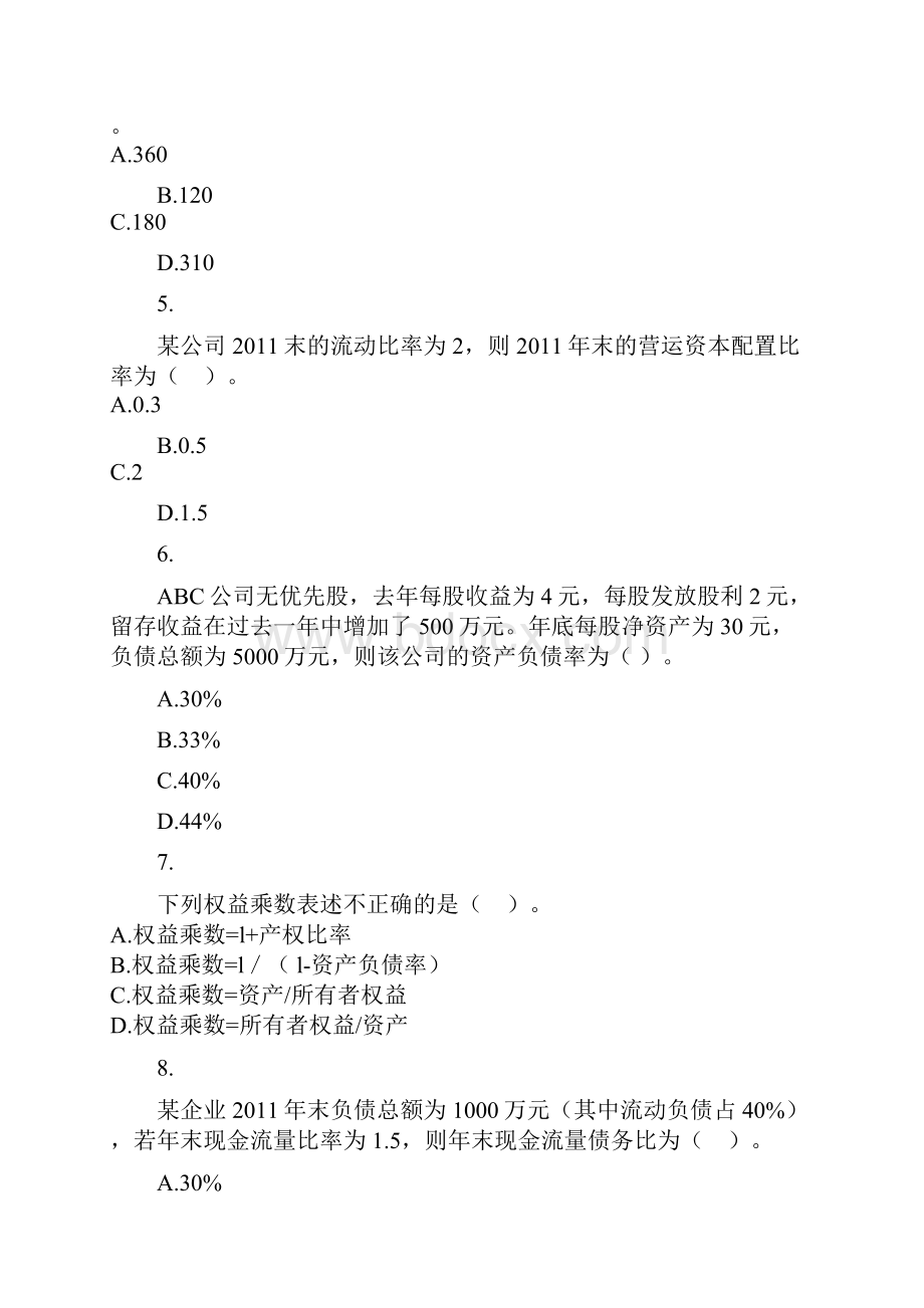 财务成本管理第二章练习及答案.docx_第2页