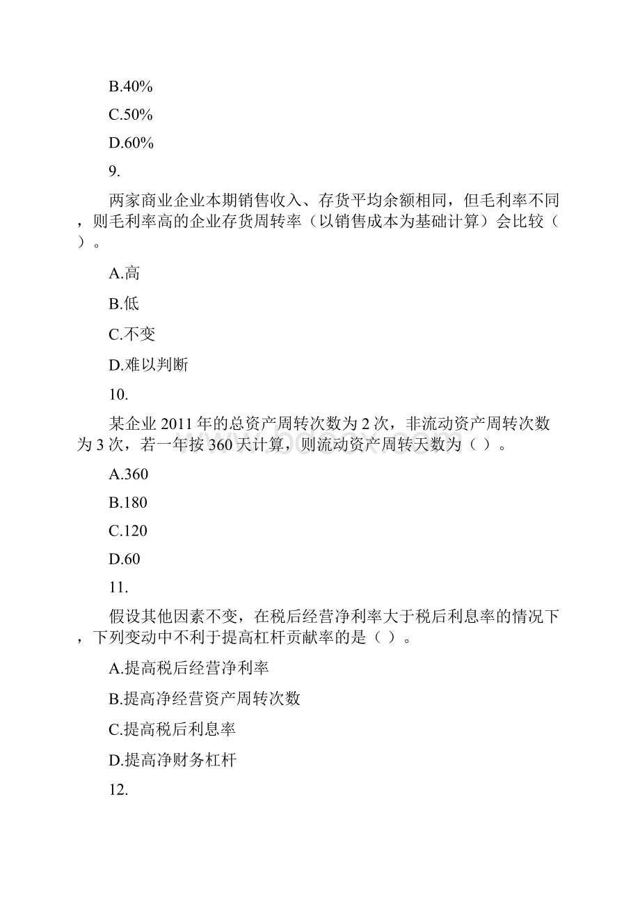 财务成本管理第二章练习及答案.docx_第3页