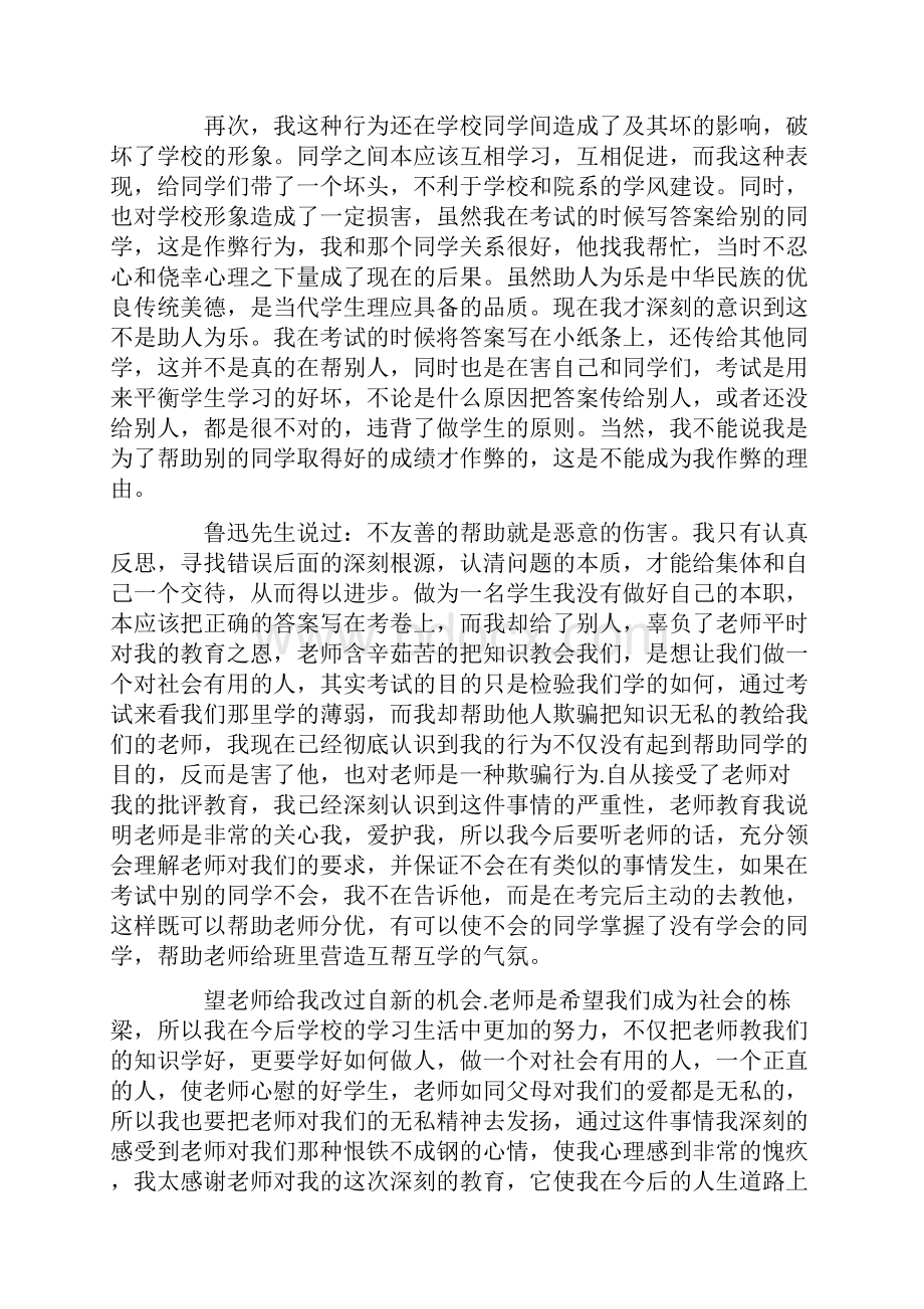 大学生考试作弊检讨书500字.docx_第2页