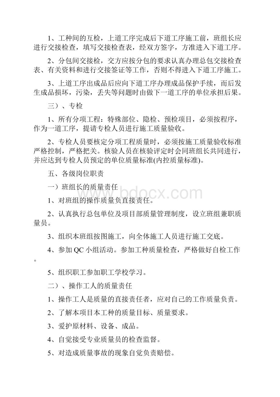 项目工程总承包单位对分包管理方案章程制度.docx_第3页