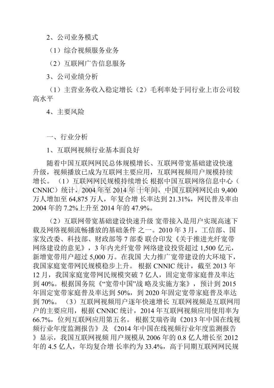 行业分析报告可行性研究报告互联网视频行业分析报告.docx_第2页