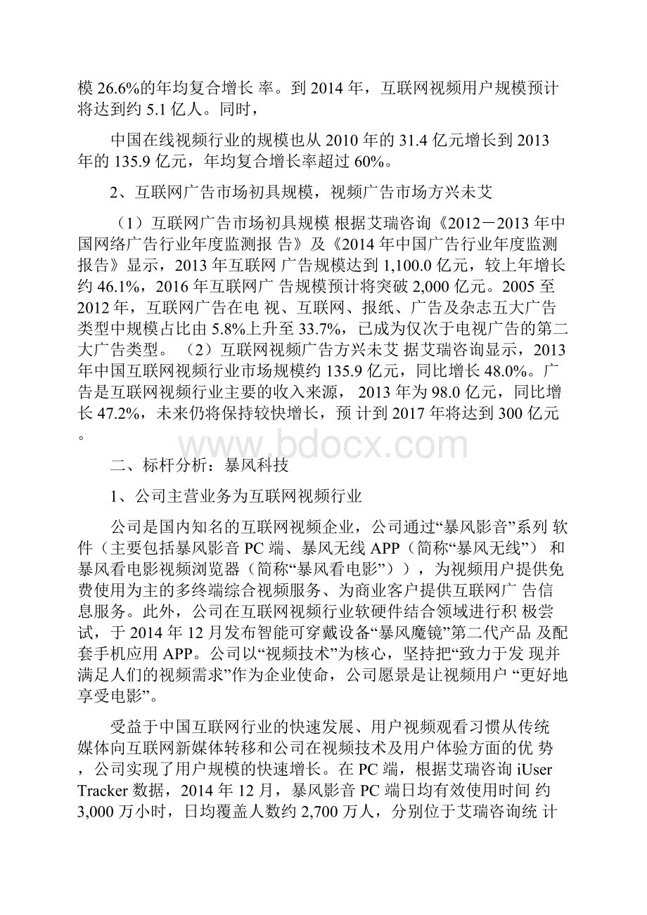 行业分析报告可行性研究报告互联网视频行业分析报告.docx_第3页