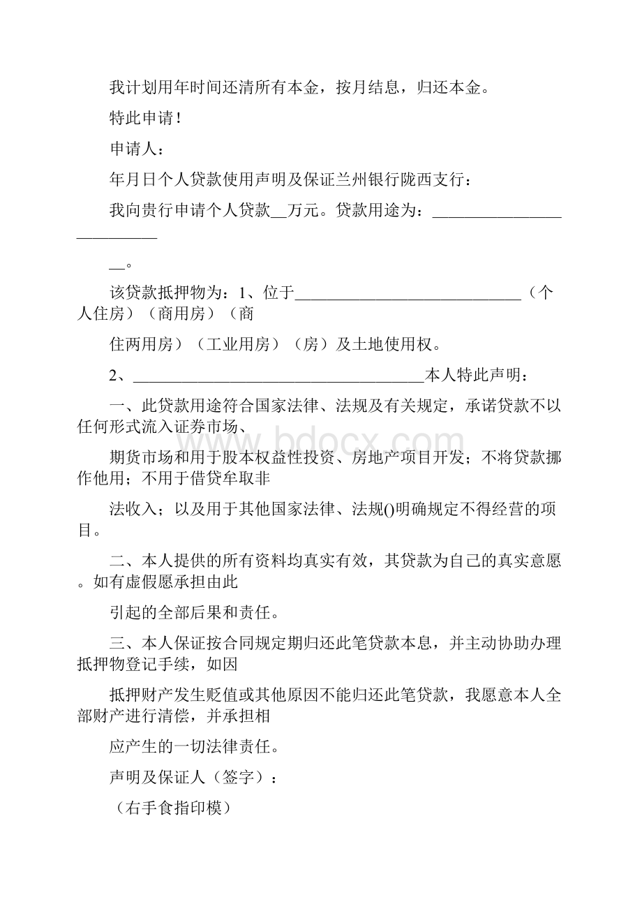 保证人承诺书.docx_第2页