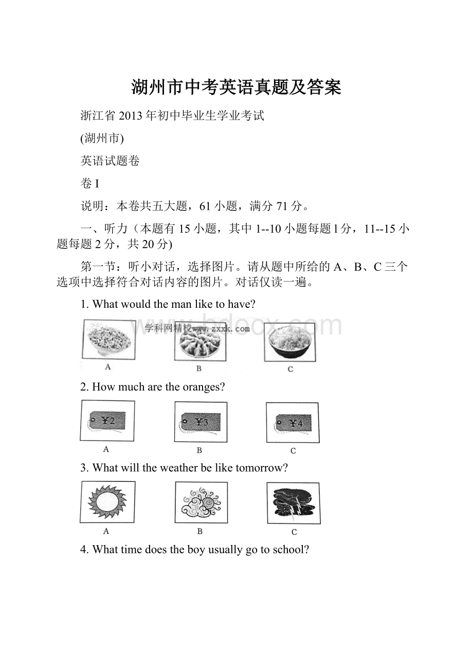 湖州市中考英语真题及答案.docx