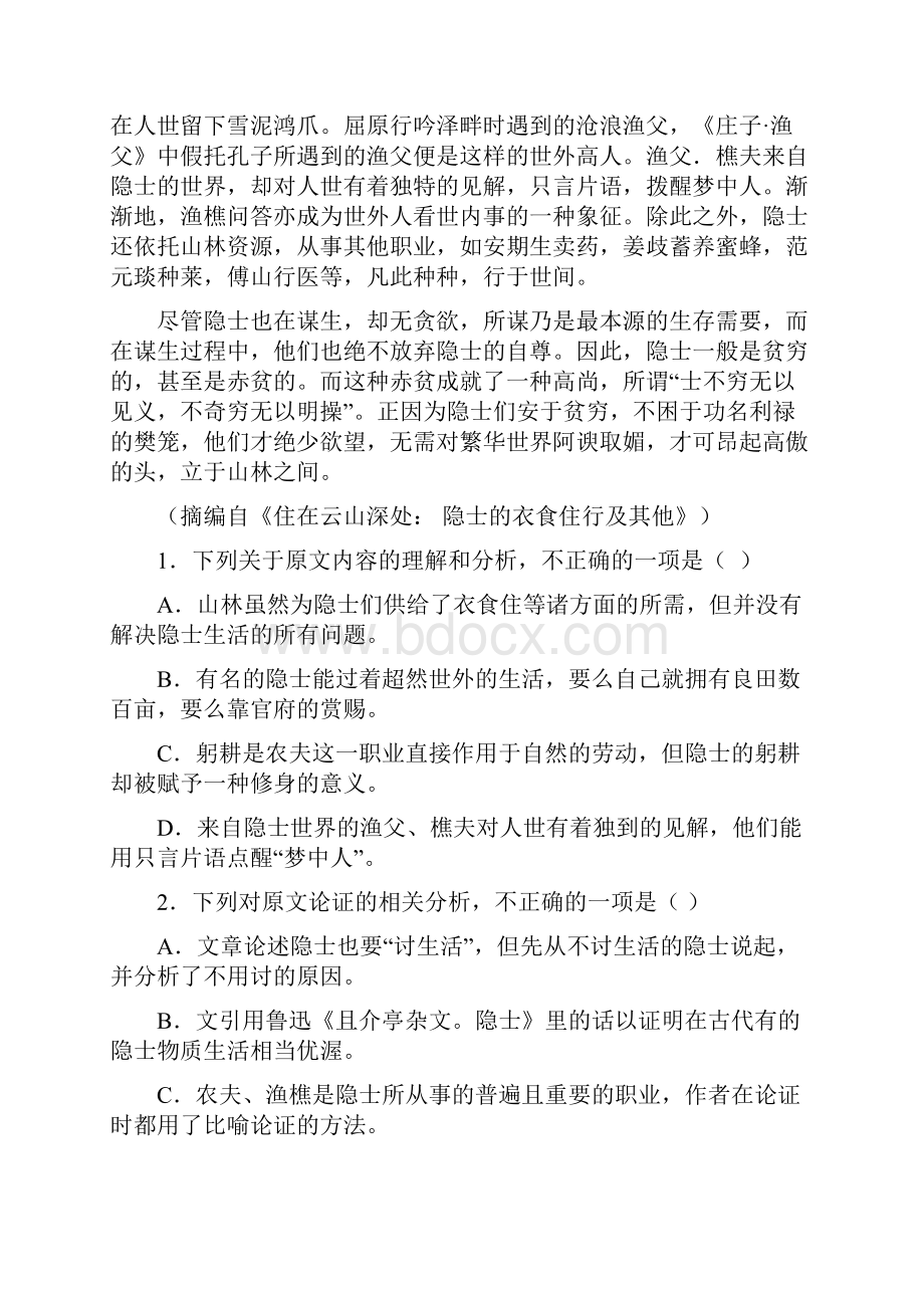 语文福建省三明市第一中学届高三高考冲刺试题解析版.docx_第2页