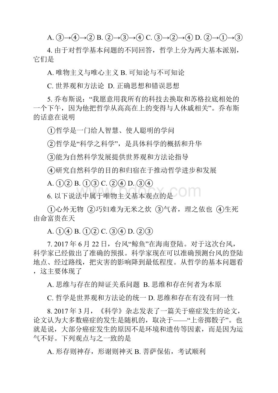 政治江苏盐城市时杨中学学年高二上学期期中考试试题必修解析版.docx_第2页