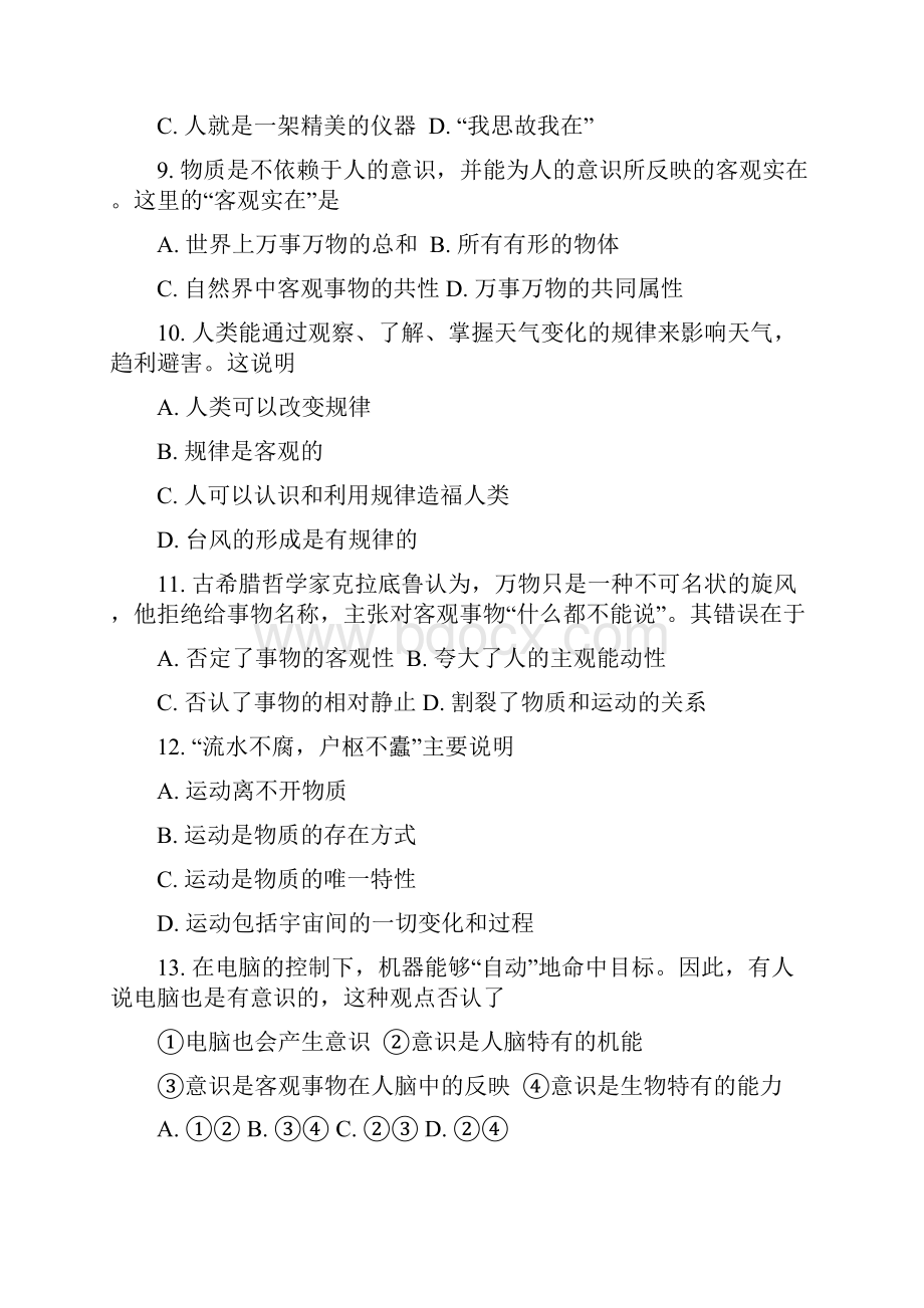 政治江苏盐城市时杨中学学年高二上学期期中考试试题必修解析版.docx_第3页