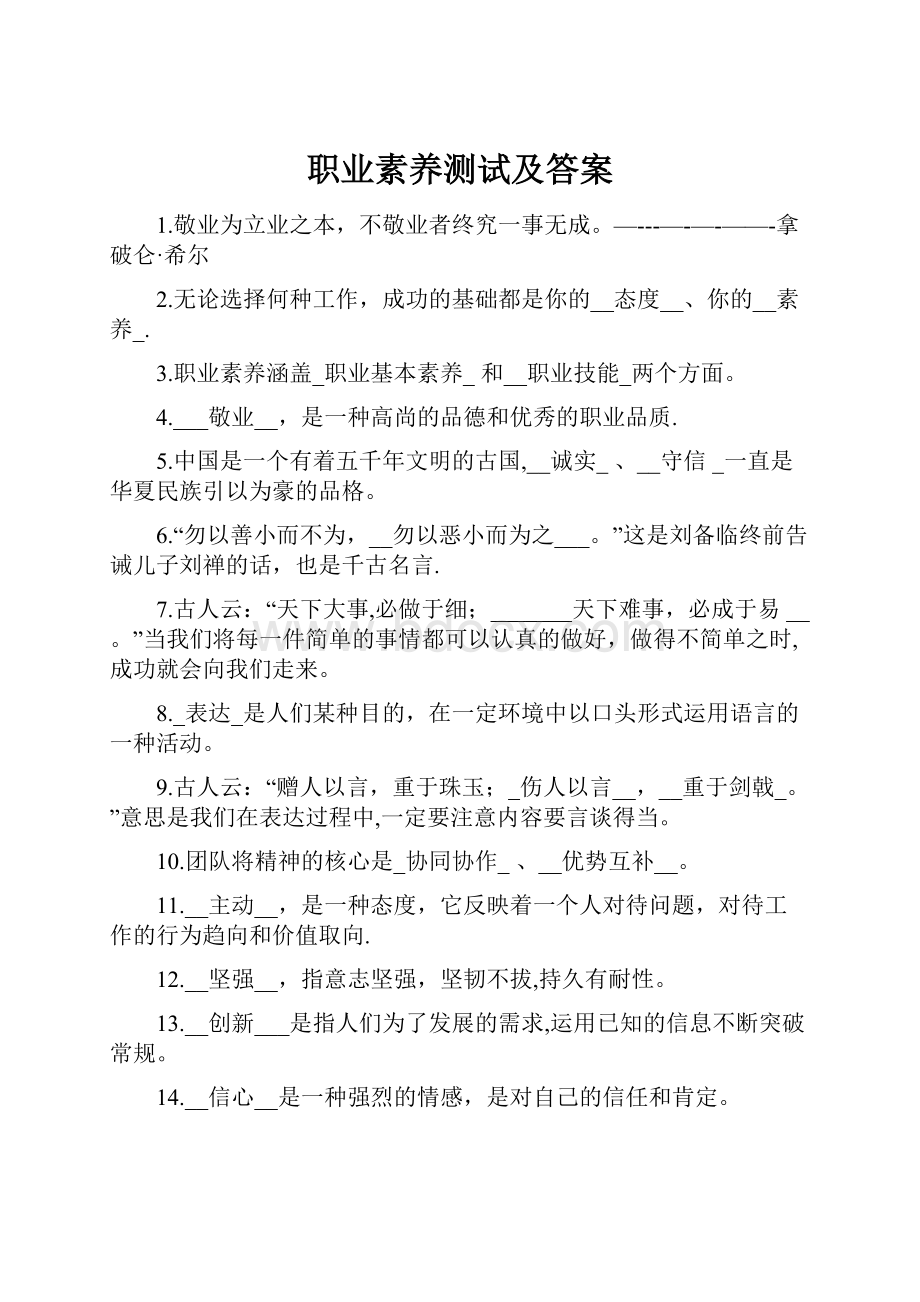 职业素养测试及答案.docx_第1页