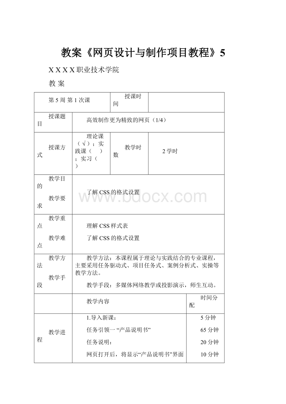 教案《网页设计与制作项目教程》5.docx_第1页