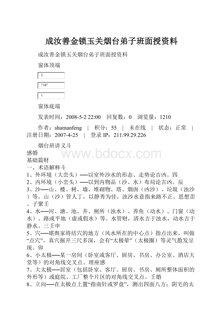 成汝善金锁玉关烟台弟子班面授资料.docx