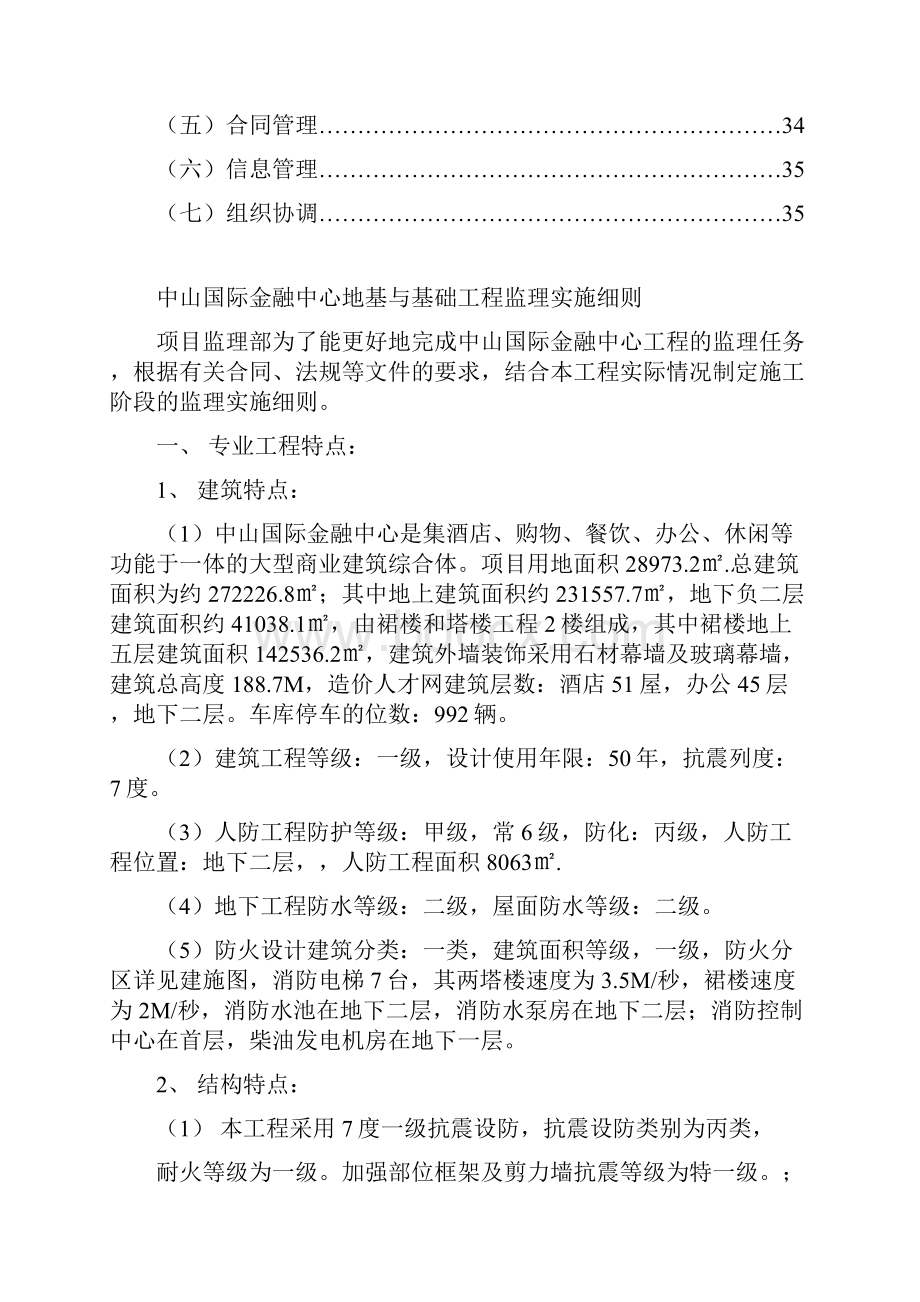 中山国际金融中心地基和基础工程监理细则.docx_第2页