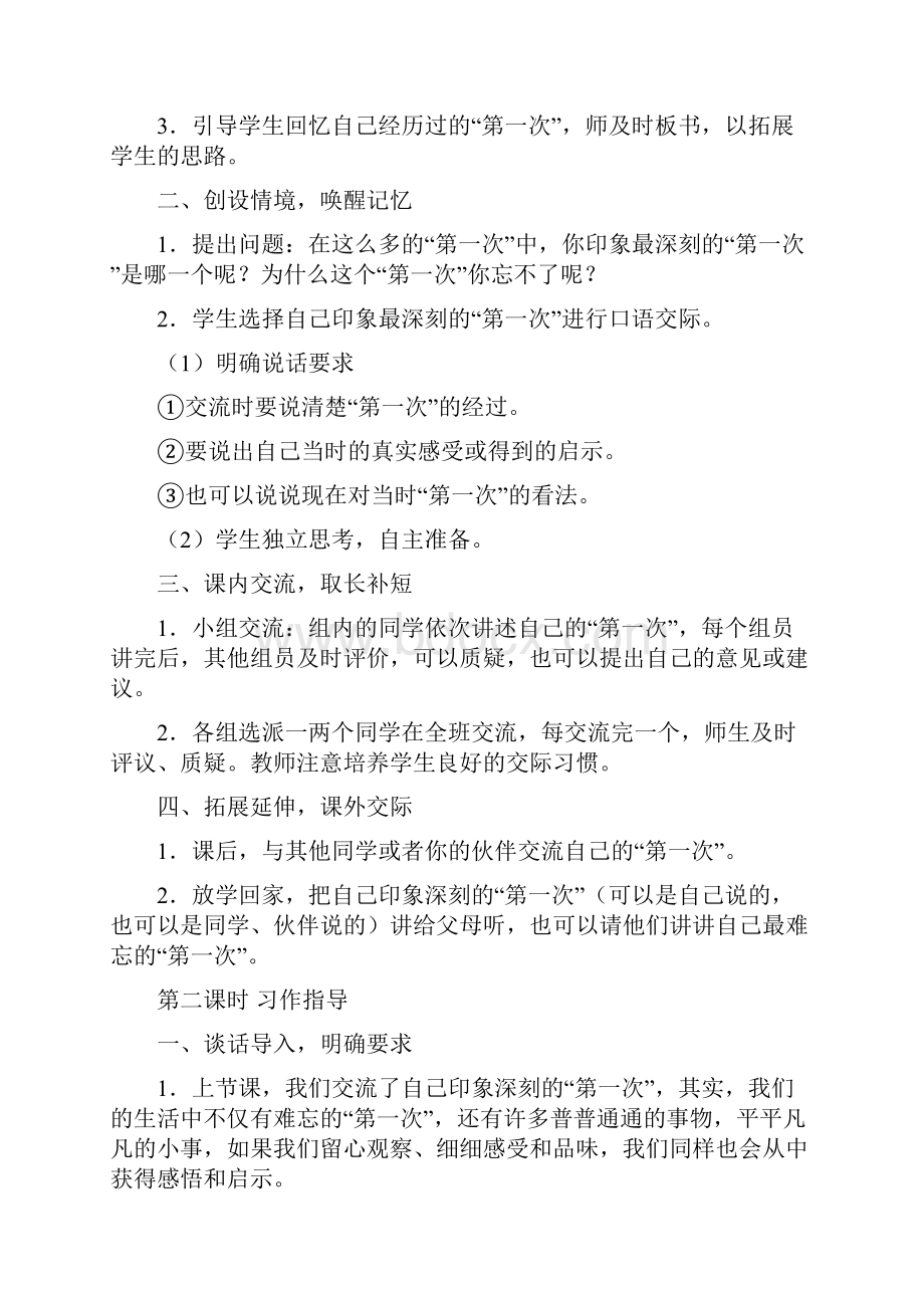 六年级口语交际习作一.docx_第2页