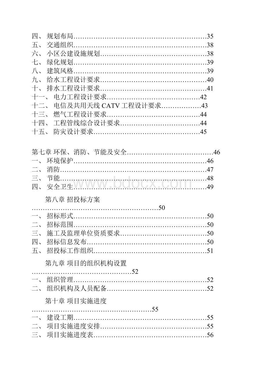 西部国际汽车城项目可行性研究报告.docx_第2页