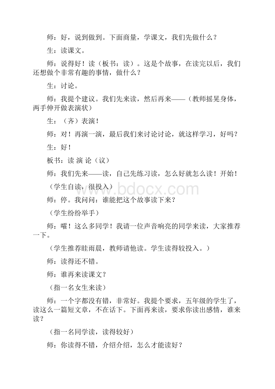 部编五年级下册语文15自相矛盾课堂实录.docx_第2页