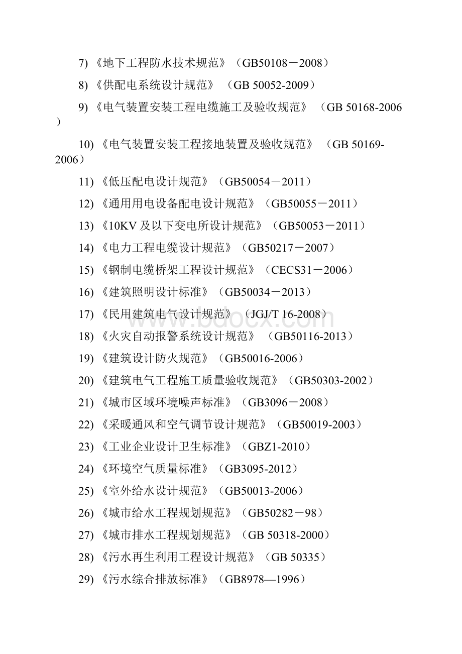 XX高新产业园区地下综合管廊建设工程项目可行性研究报告.docx_第2页