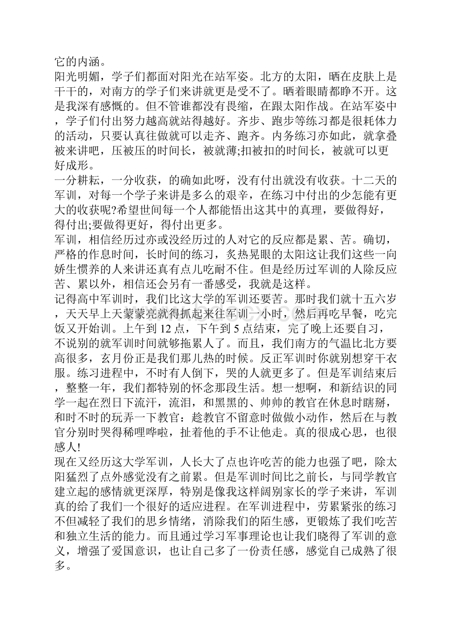 军训大学自我鉴定模板锦集9篇.docx_第2页