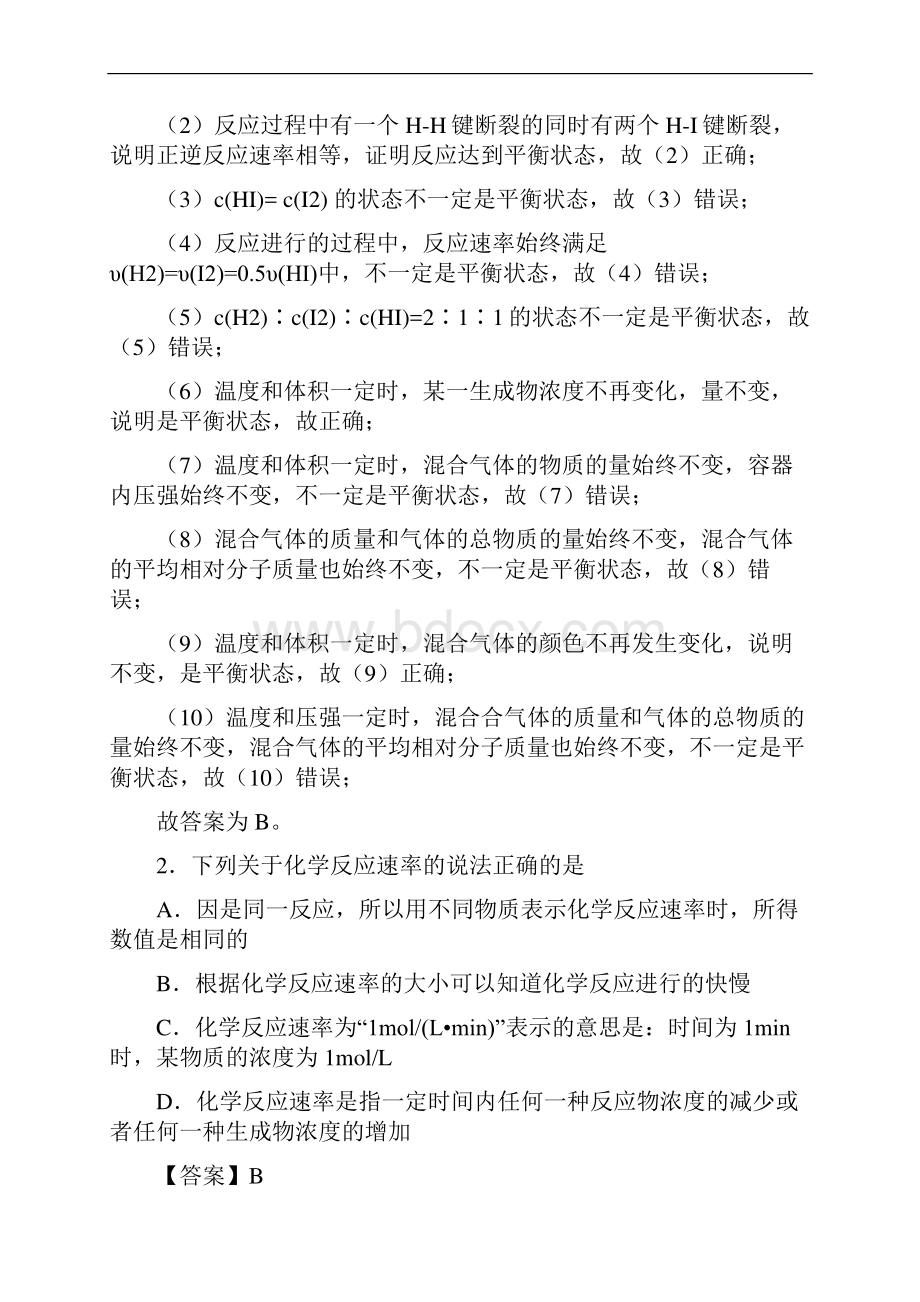 江苏省无锡市江阴市四校化学提高题专题复习第六章 化学反应与能量练习题.docx_第2页