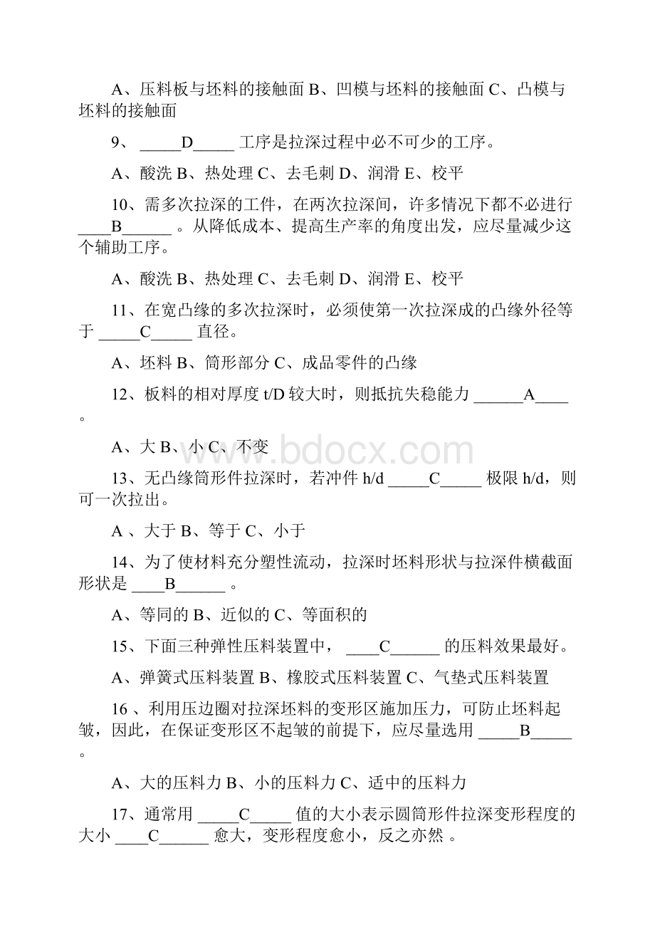 拉深深刻复知识题及答案解析.docx_第3页