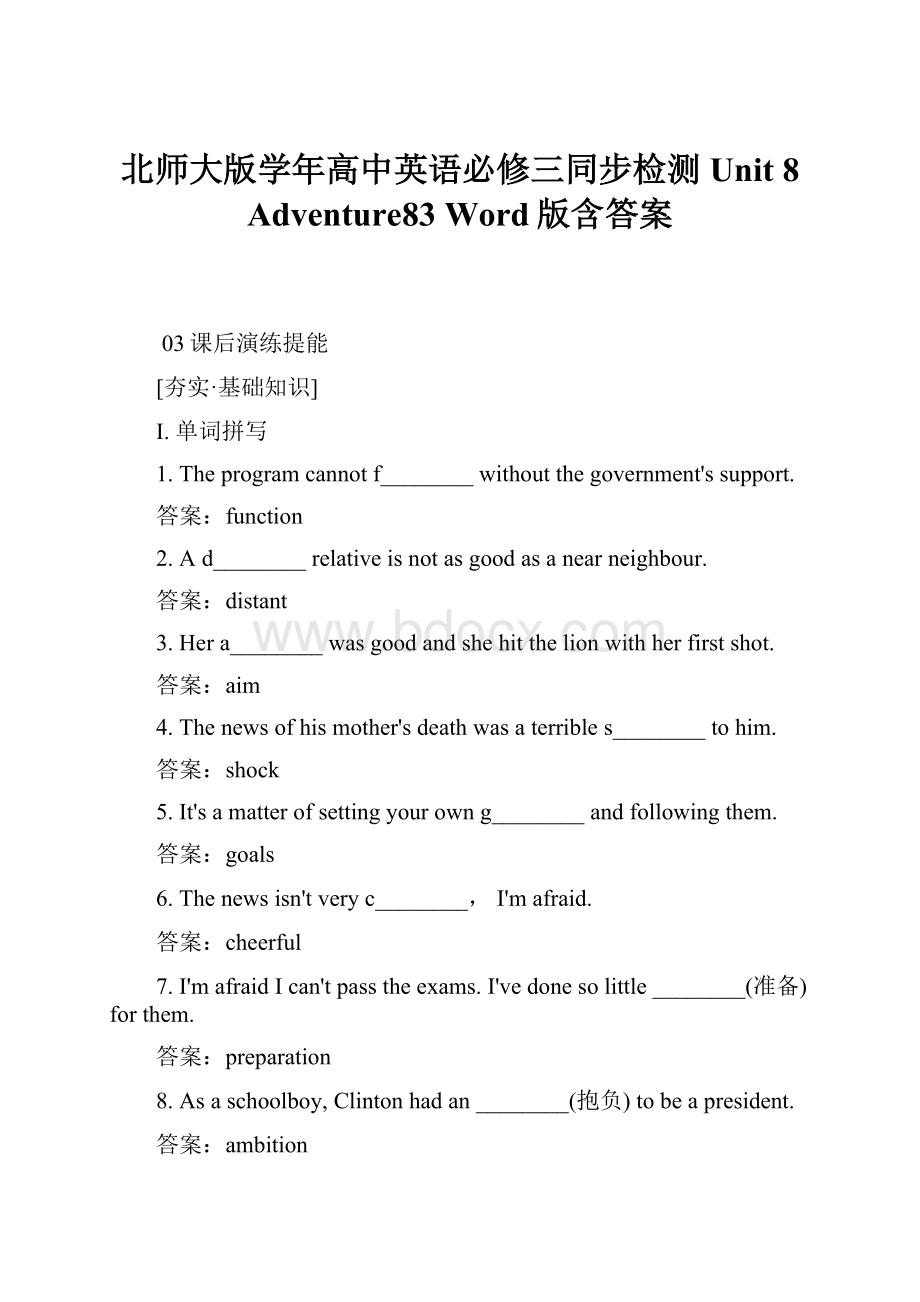 北师大版学年高中英语必修三同步检测Unit 8 Adventure83 Word版含答案.docx_第1页