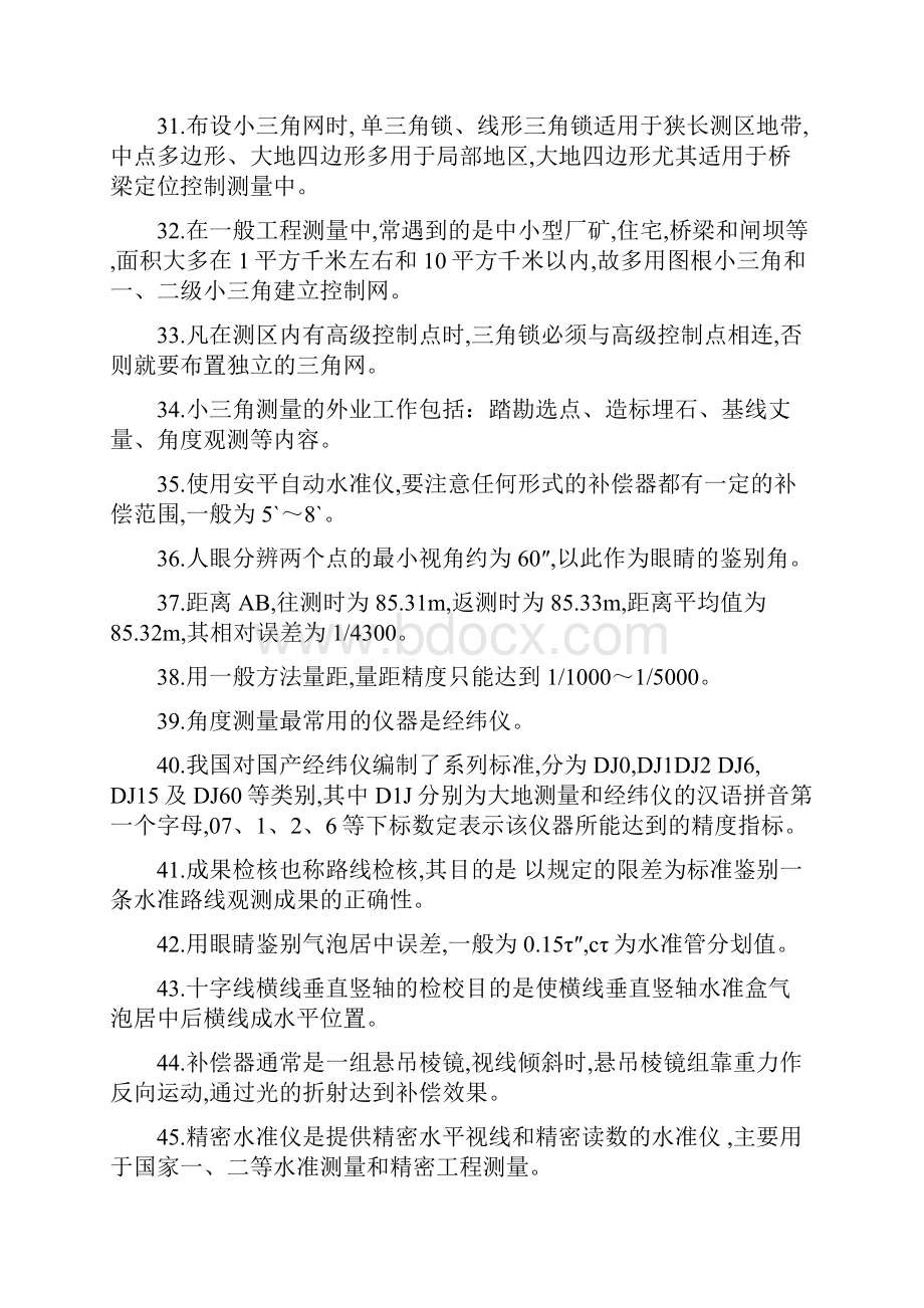 测量工复习资料.docx_第3页