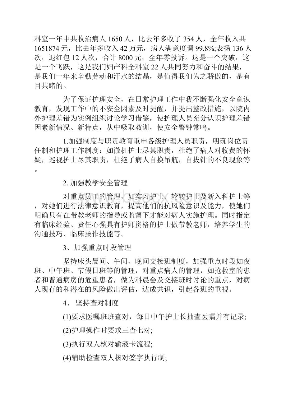 普外科年终总结锦集6篇.docx_第2页