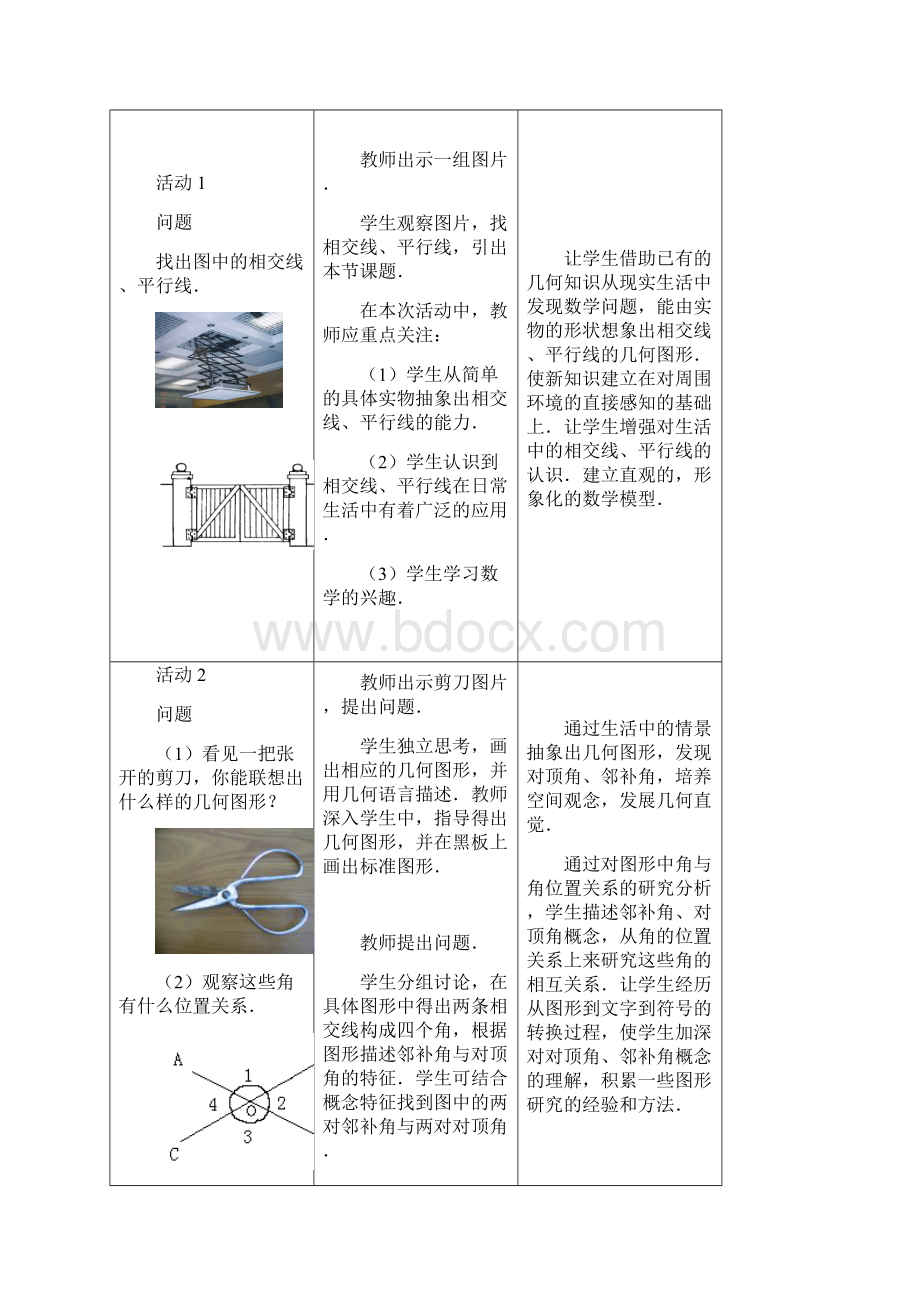 七下教案.docx_第3页