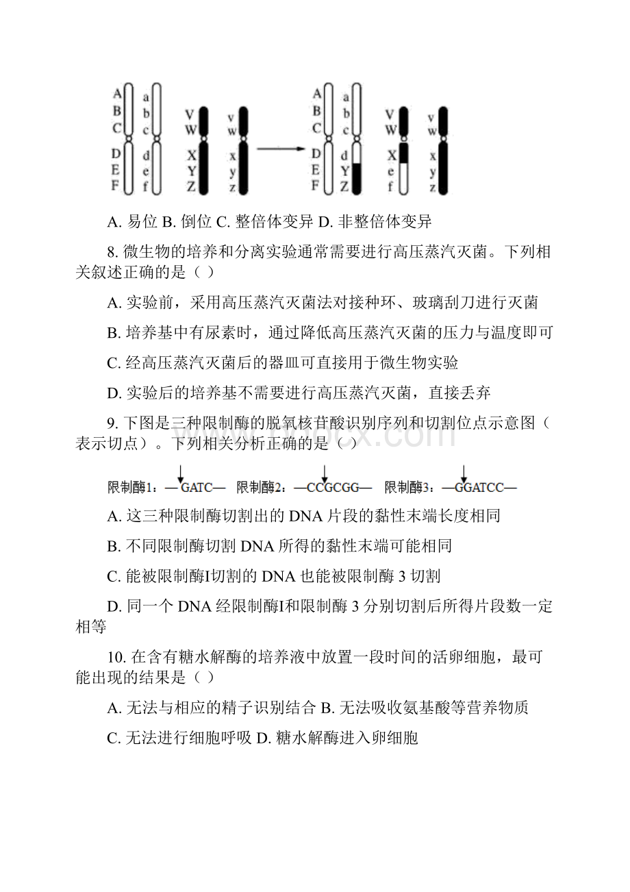 学年浙江省绍兴市高二下学期期末调测生物试题 word版.docx_第3页