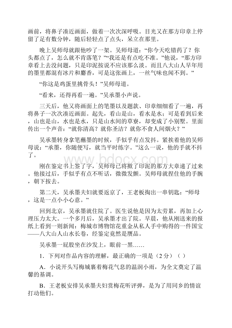 届高三上学期第一学段考试语文试题附答案.docx_第3页