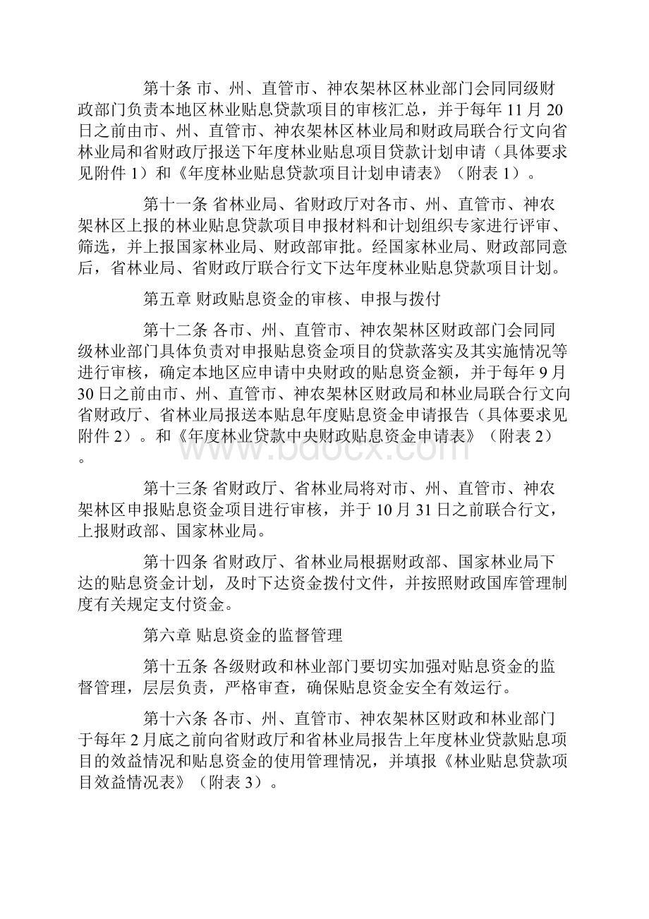 湖北省林业贷款中央财政贴息资金管理实施细则.docx_第3页