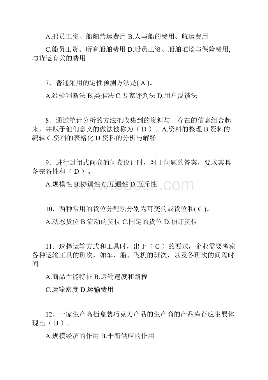 物流师考试试题含答案ed.docx_第2页