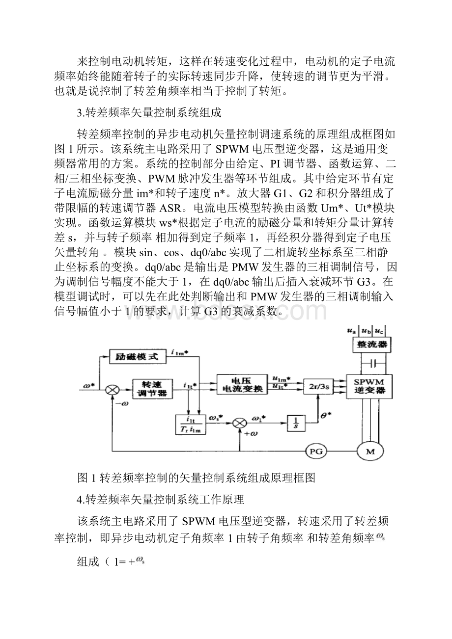 转差频率控制的异步电动机.docx_第3页