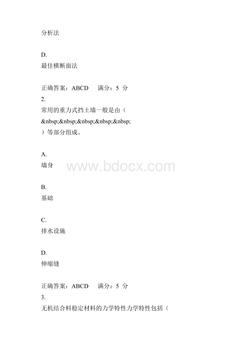 东大17秋学期《路基路面工程》在线作业3.docx_第3页