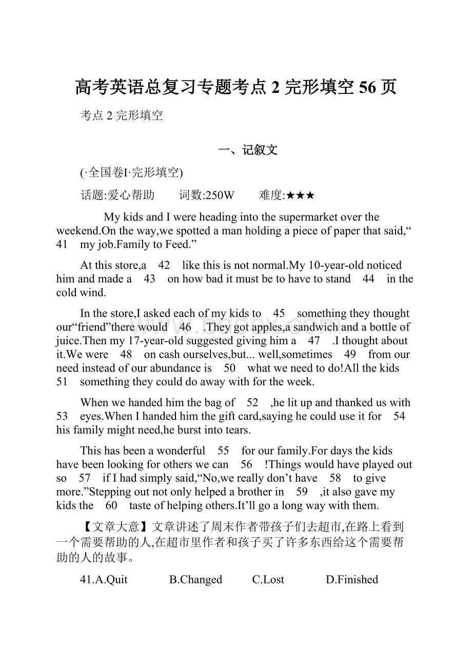 高考英语总复习专题考点2 完形填空56页.docx