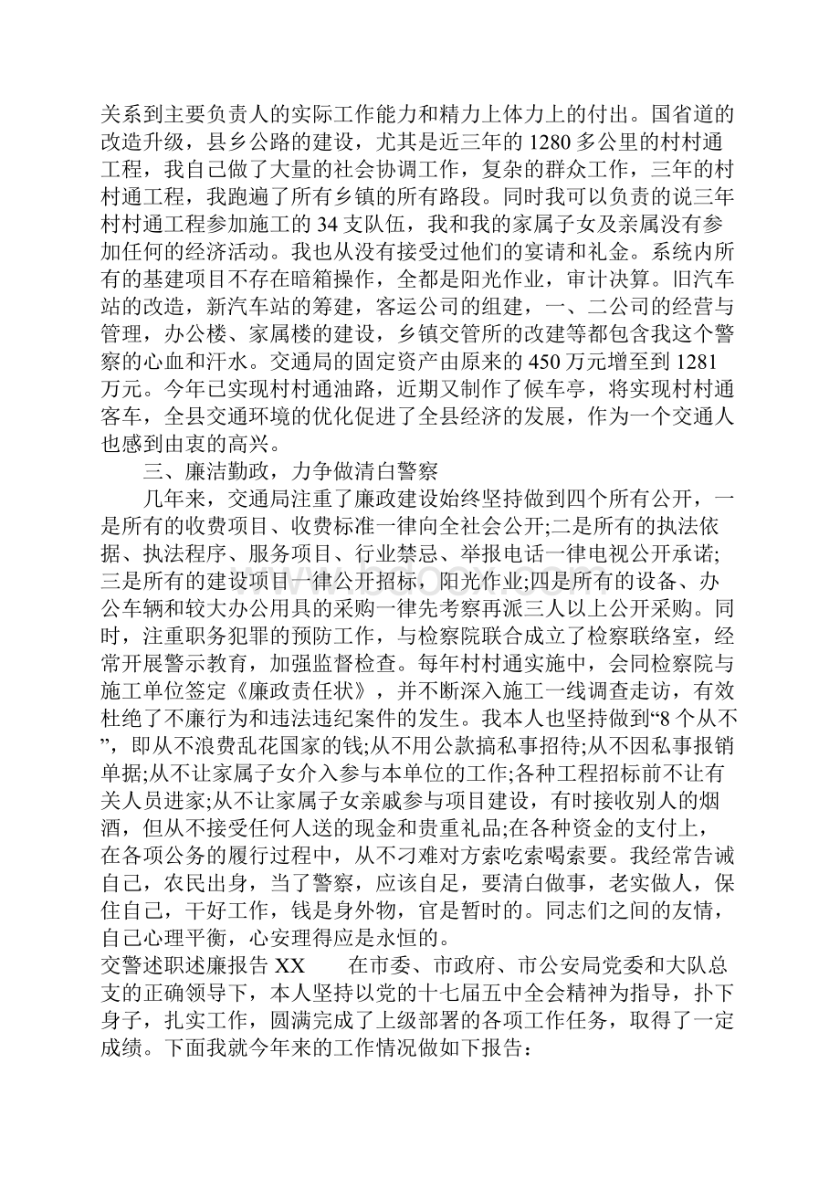 交警述职述廉报告.docx_第2页