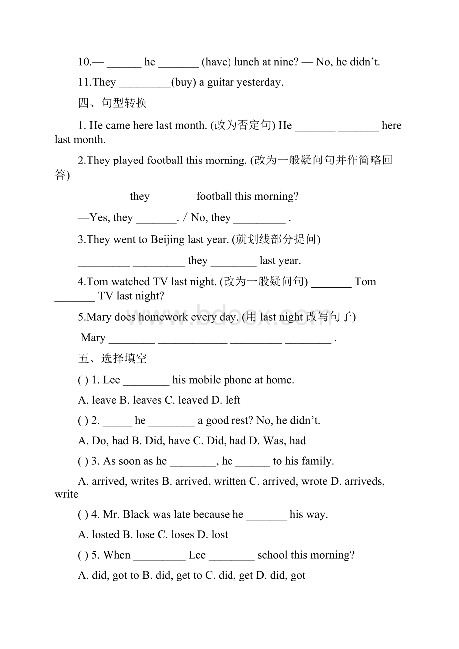 完整小学一般过去时练习题答案汇总可直接打印推荐文档.docx_第2页