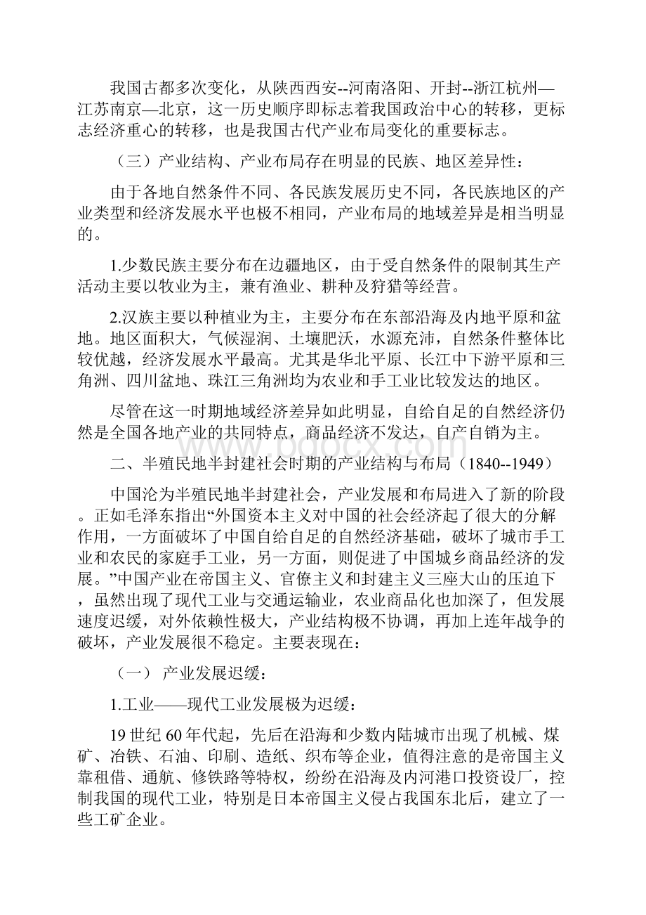 第五章中国产业结构与布局的历史演变.docx_第3页