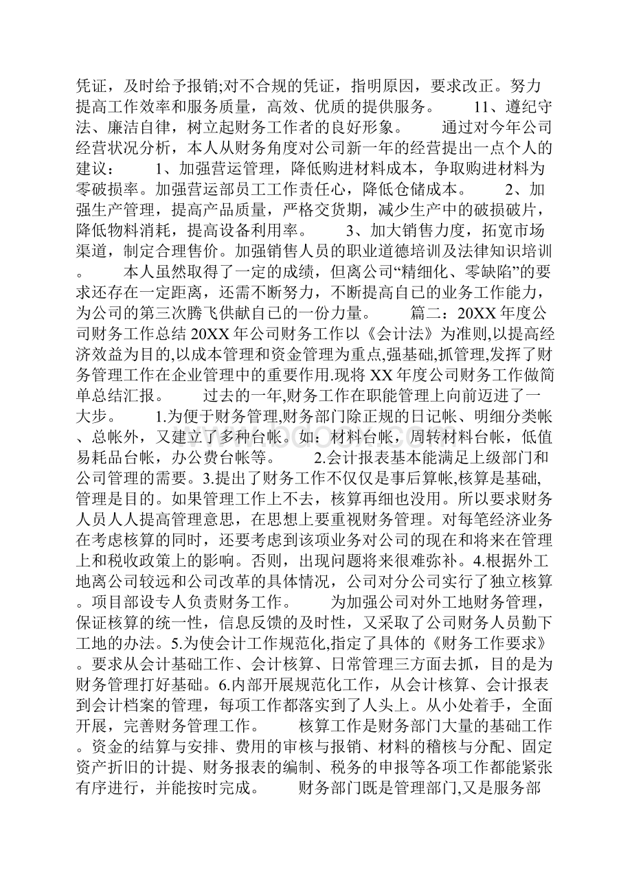 财务科工作总括性结论及总结性报告3篇.docx_第2页