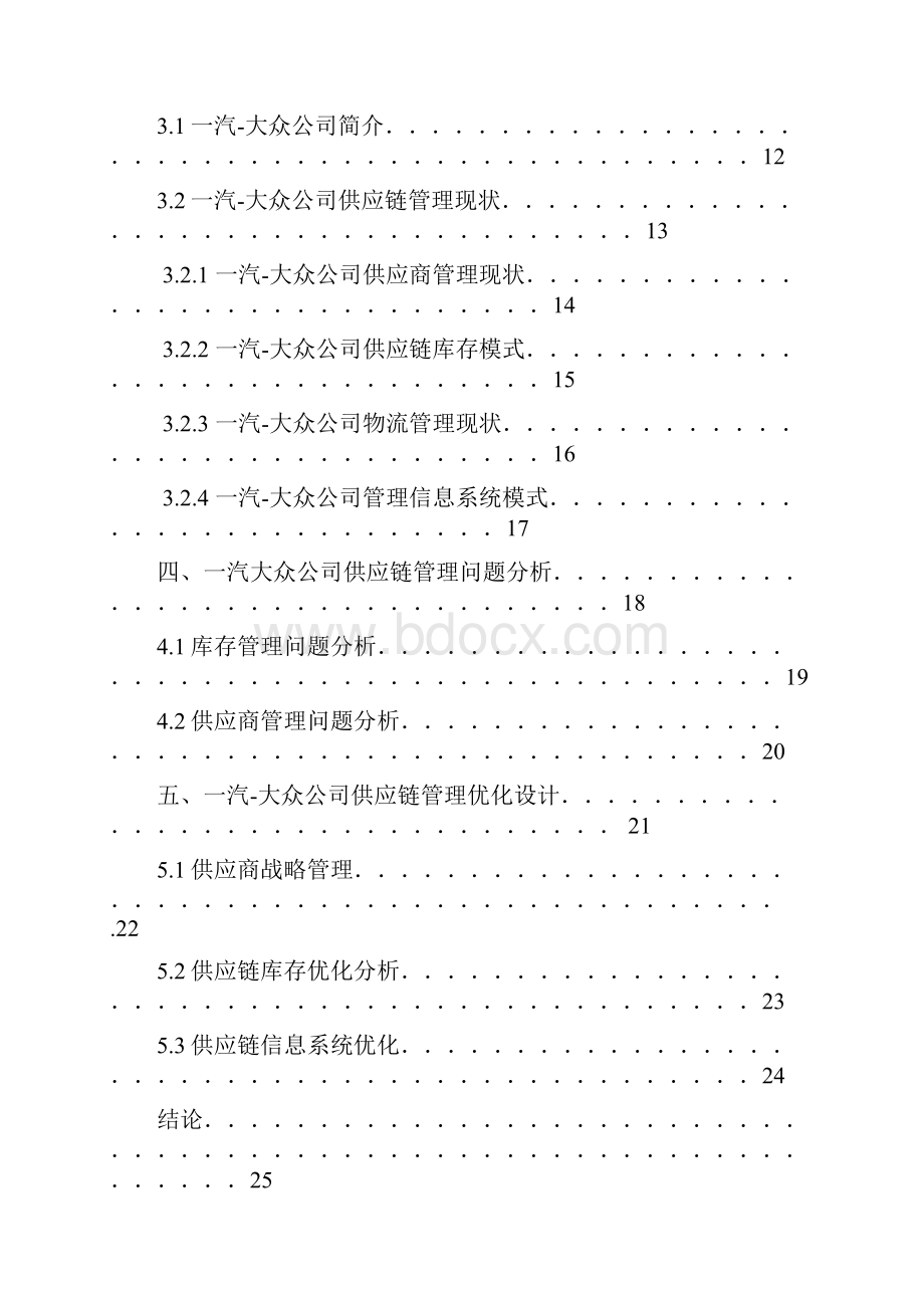 一汽大众物流分析.docx_第2页